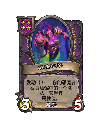 灵魂看守
