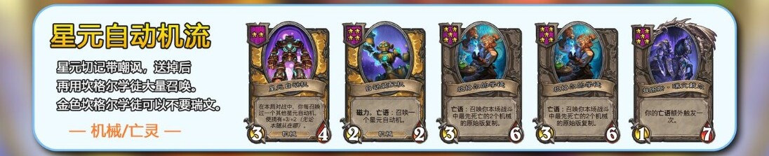 星元自动机流阵容图谱