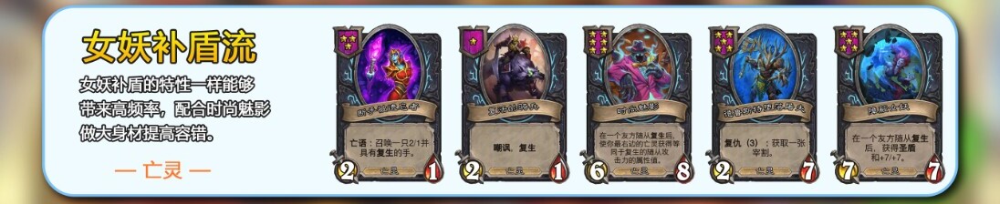 女妖补盾流阵容图谱