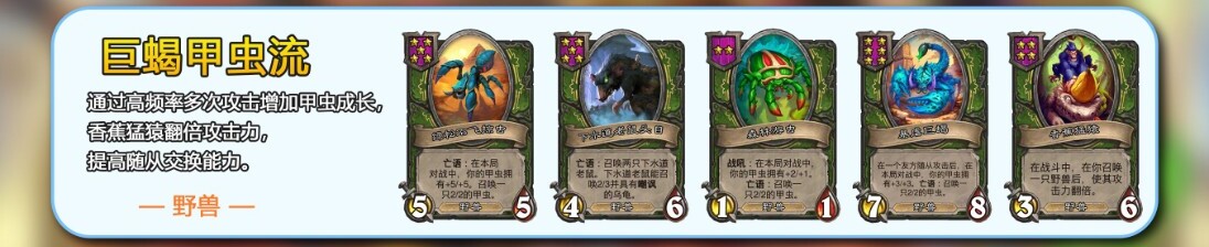 巨蝎甲虫流阵容图谱