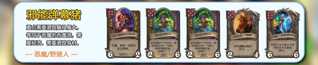 邪能弹幕猪阵容图谱