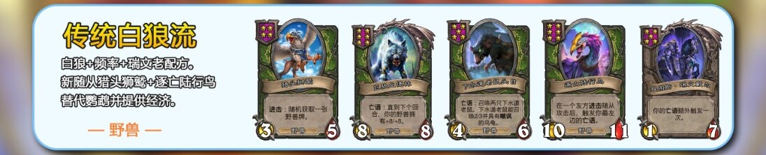 传统白狼流阵容图谱